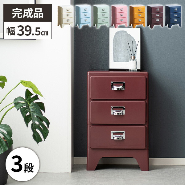 チェスト 完成品 引き出し スリム 収納 脚付き 韓国インテリア風