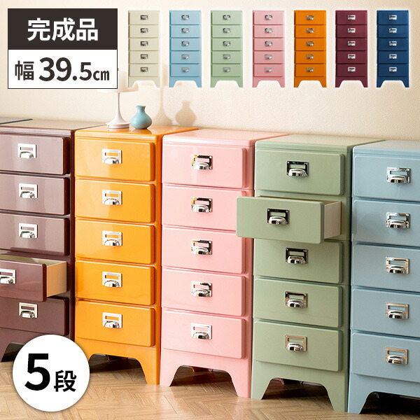 チェスト 完成品 引き出し スリム 収納 脚付き 多段 タンス