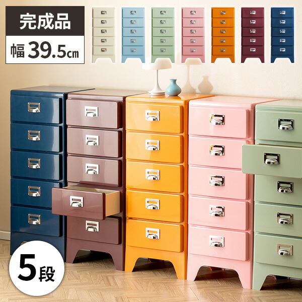 チェスト 完成品 引き出し スリム 収納 脚付き 多段 タンス