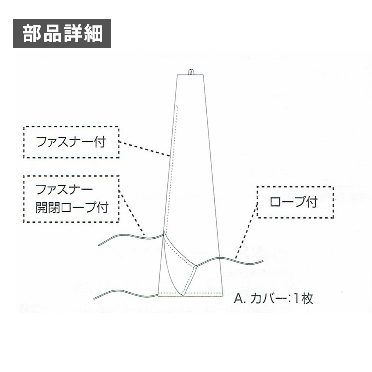 パラソル　カバー