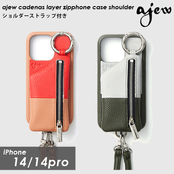 エジュー ajew 通販 【iPhone14シリーズ対応】ajew cadenas layer 