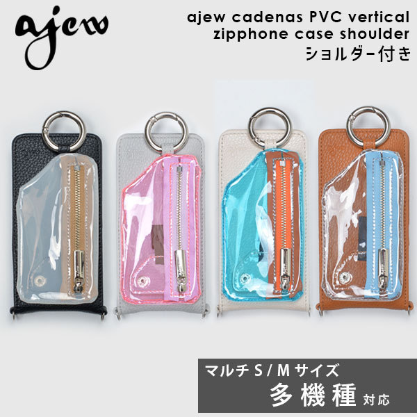 【マルチ対応】エジュー ajew 通販 ajew cadenas PVC vertical 