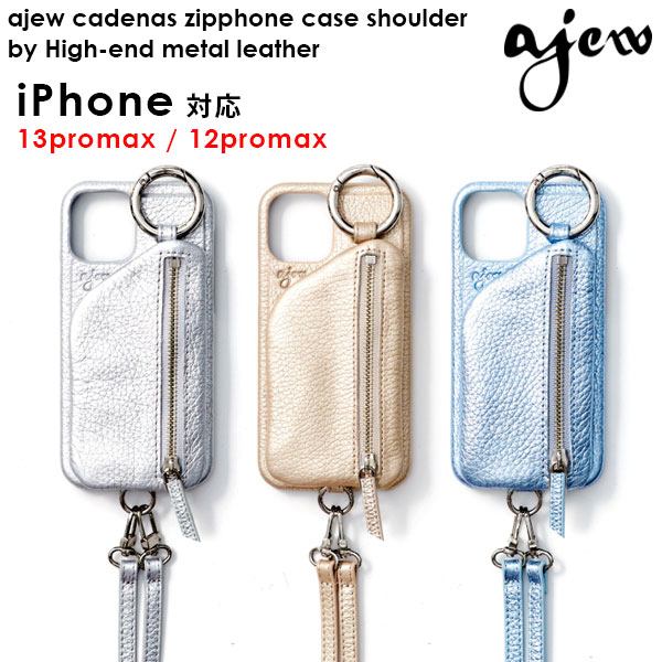 エジュー ajew 通販 ajew cadenas zipphone case shoulder by High-end metal leather  iphoneケース アイホンケース スマホケース iPhone13promax 父の日