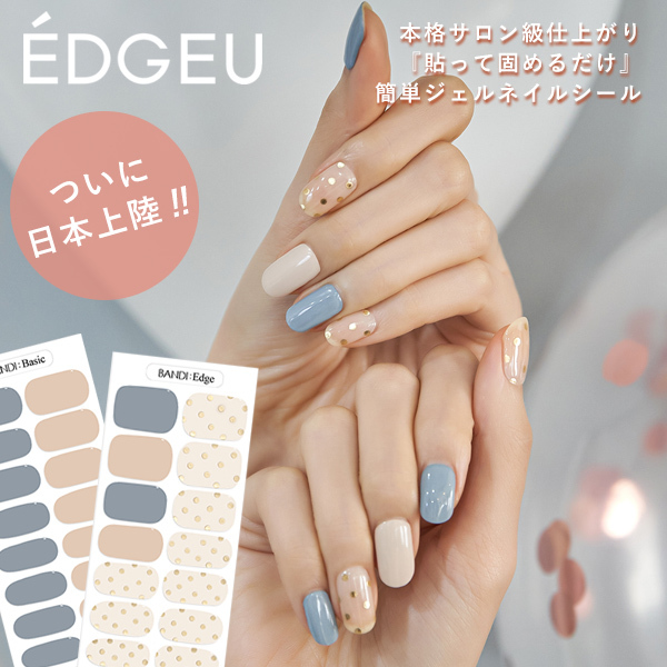 EDGEU エッジユー 通販 STYLISH DOT ネイル ジェルネイル ネイルシール セルフネイル ネイルステッカー おうちネイル ネイルデザイン  ジェルネイル