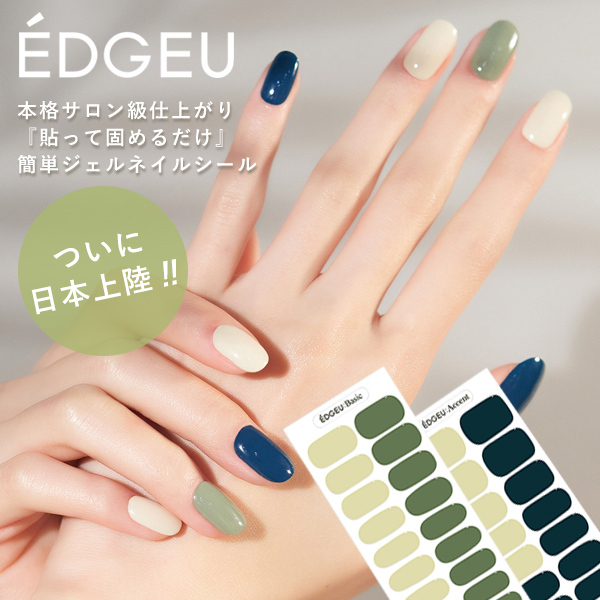 EDGEU エッジユー 通販 FOREST GREEN ネイル ジェルネイル ネイル