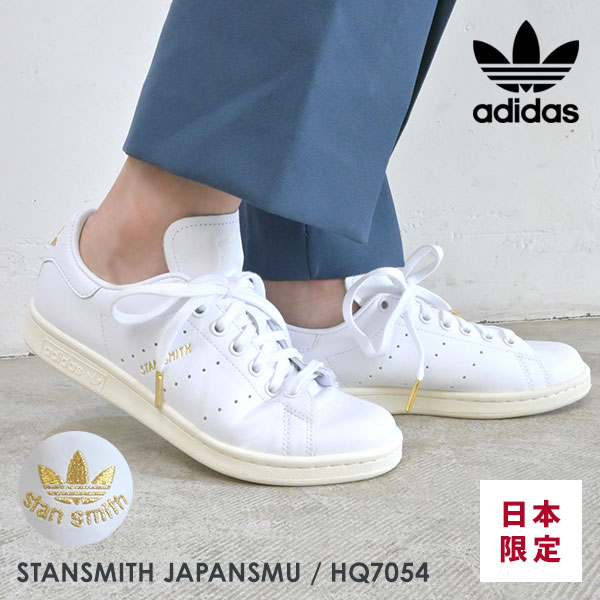 【日本限定】アディダスオリジナルス adidas originals STANSMITH 