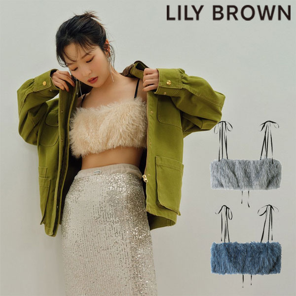 【即納】 SALE リリーブラウン LILY BROWN トップス 24秋冬 ファーライク2WAYビスチェ キャミソール ショート丈 ファー  lwft244015