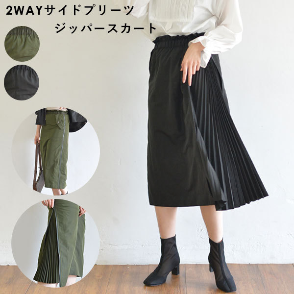 SALE 2WAYサイドプリーツジッパースカート レディース ボトムス