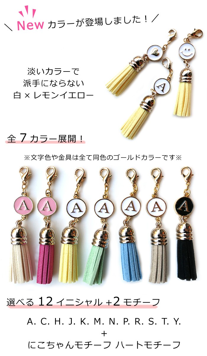 イニシャル チャーム バッグチャーム タッセル キーホルダー