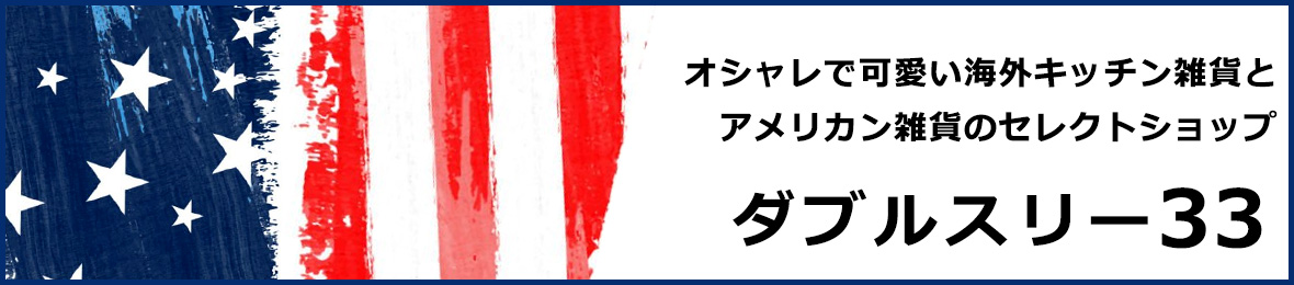 ダブルスリー33 ヘッダー画像