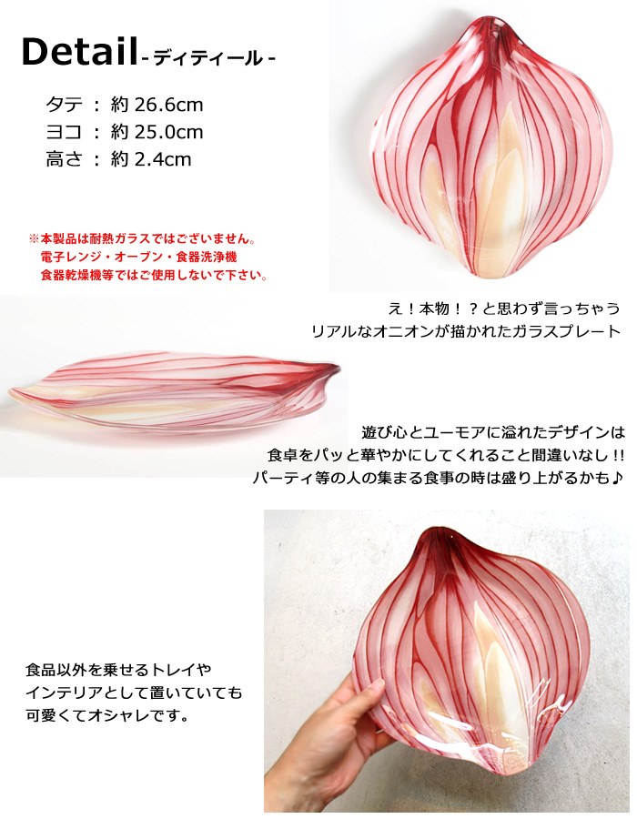 DULTON（ダルトン） トレイ プレート オニオン たまねぎ ガラス 食器