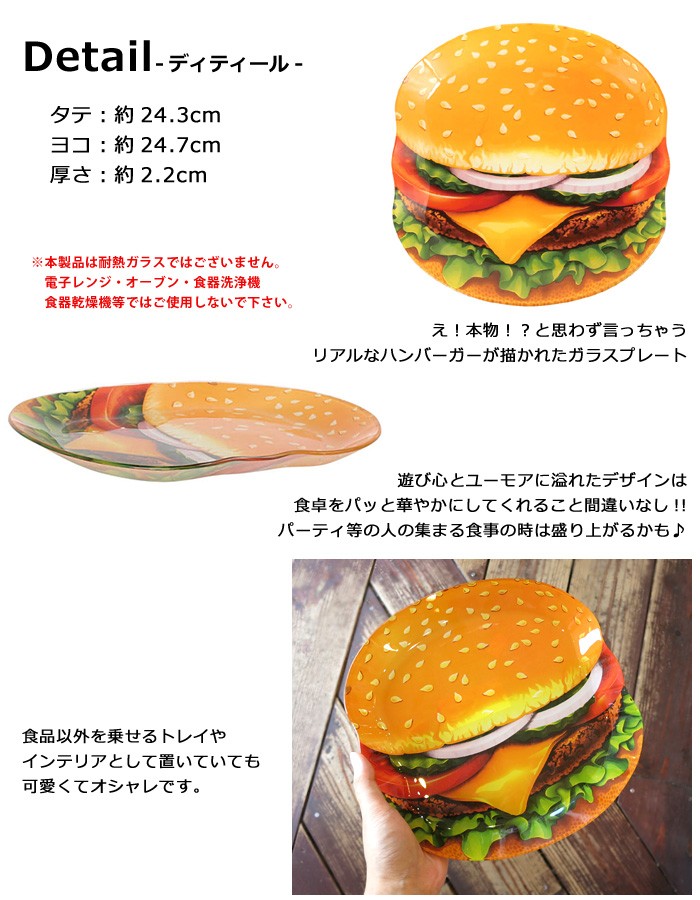 DULTON（ダルトン） ハンバーガー ガラストレイ プレート ガラス皿