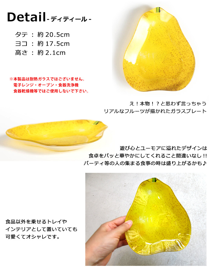 DULTON（ダルトン） トレイ プレート ペア 洋なし ガラス 食器 ガラス