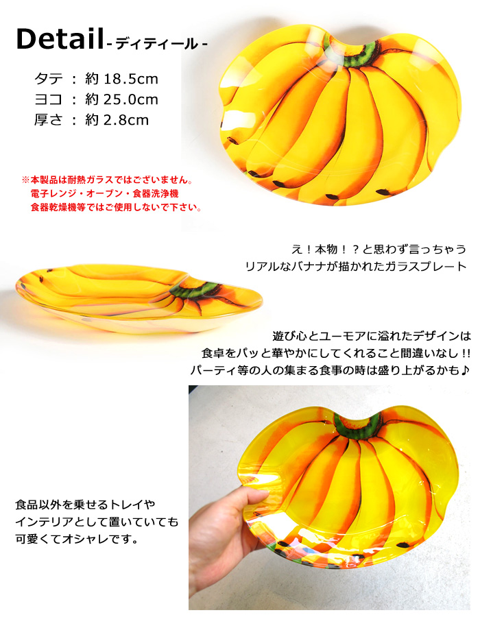 バナナ型のガラス器 DULTON（ダルトン） DULTON GLASS FARMER PLATE バナナ ガラスプレート