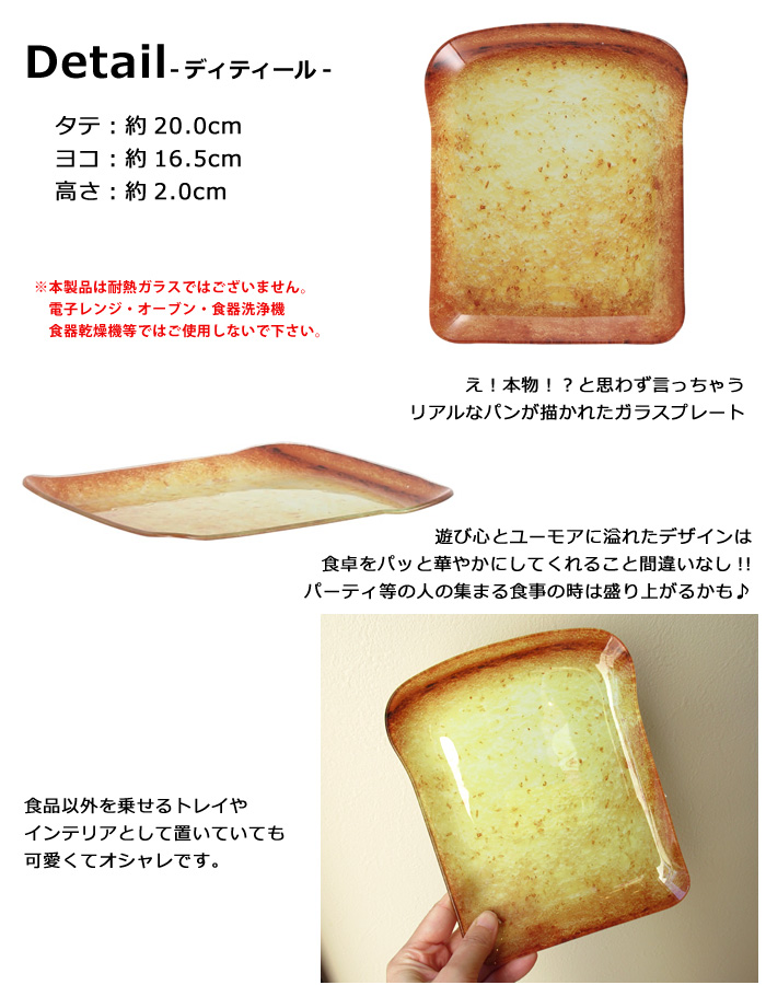 DULTON トレイ プレート パン BREAD トースト ガラス 食器 ガラス皿