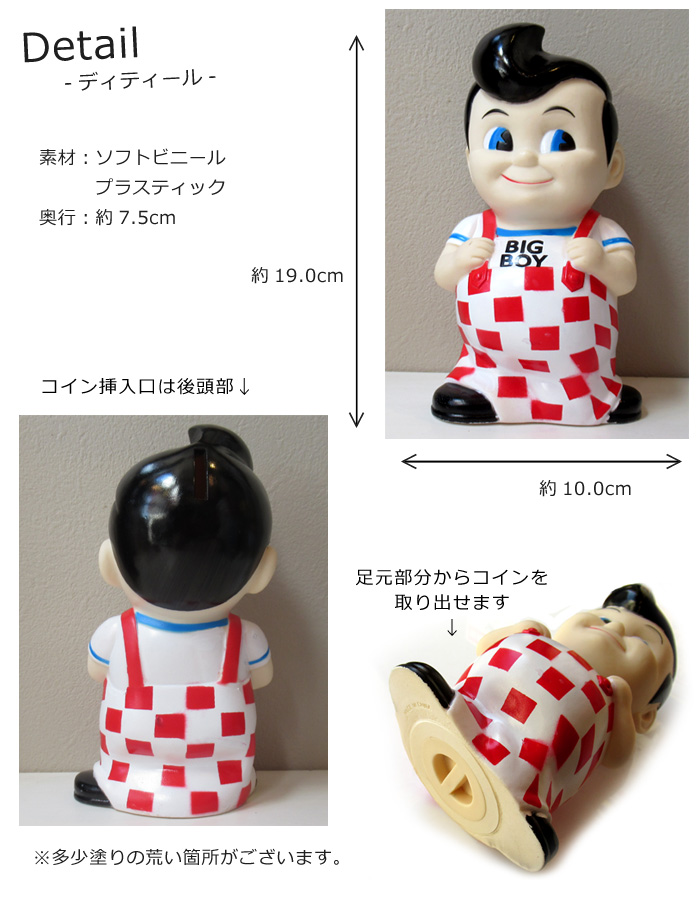 貯金箱 コインバンク BIGBOY ビッグボーイ アメリカン雑貨 プレゼント