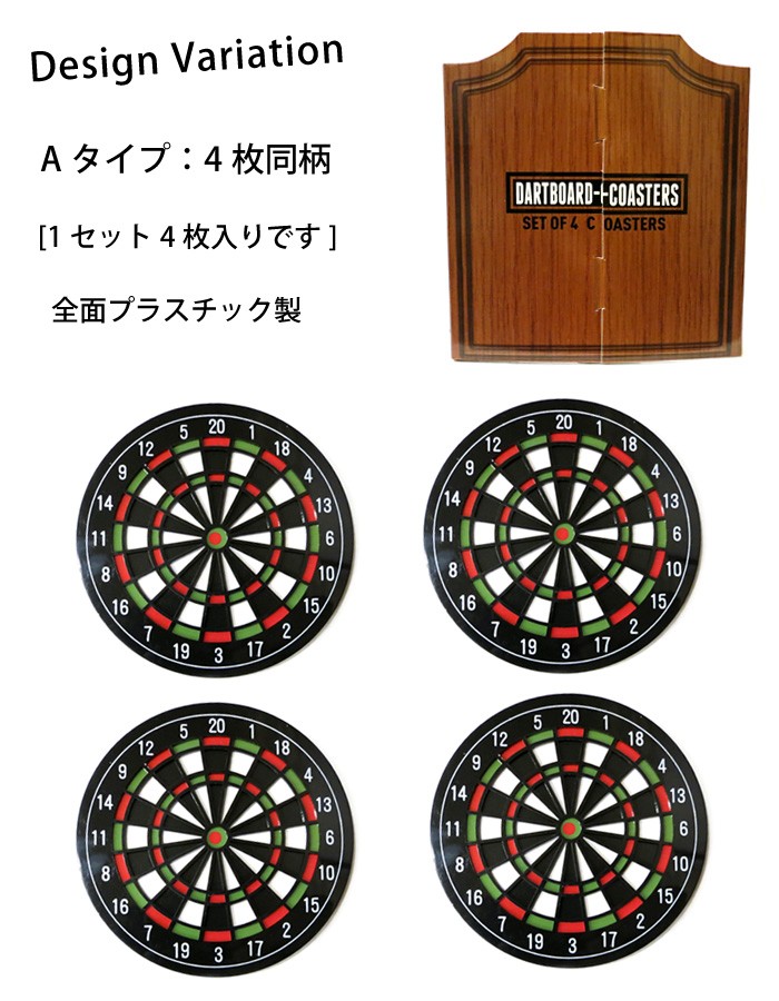 コースター ダーツボード ダーツ 4枚入り デザインコースター バー カフェ キッチン雑貨 プレゼント おもしろ雑貨 インスタ映え ダブルスリー | ブランド登録なし | 01
