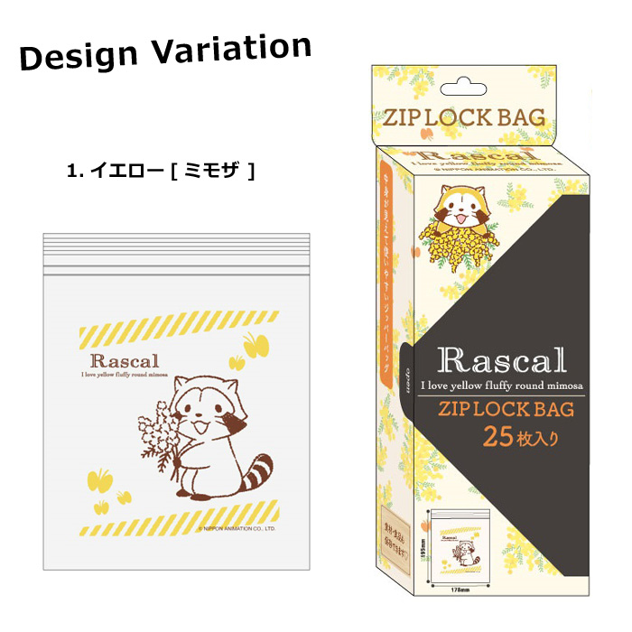 ラスカル ジップバッグ Mサイズ 25枚入り ジッパーバッグ かわいい 冷凍OK 冷蔵OK 保存袋 保存用 ジッパー付き プレゼント ダブルスリー｜doublethree｜02