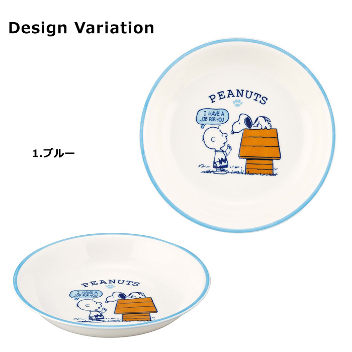 スヌーピーグッズ お皿 22cm 軽量 日本製 深皿 カレー皿 パスタ皿 食器 キッチン雑貨 スヌーピー PEANUTS かわいい プレゼント ダブルスリー | SNOOPY | 01