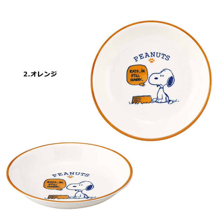スヌーピーグッズ お皿 22cm 軽量 日本製 深皿 カレー皿 パスタ皿 食器 キッチン雑貨 スヌーピー PEANUTS かわいい プレゼント ダブルスリー | SNOOPY | 02