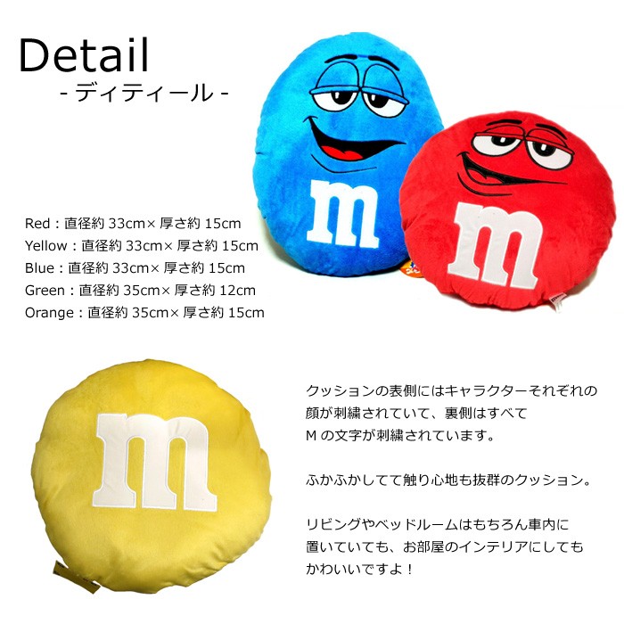 クッション m&m's グッズ おしゃれ ふかふか インテリア ディスプレイ