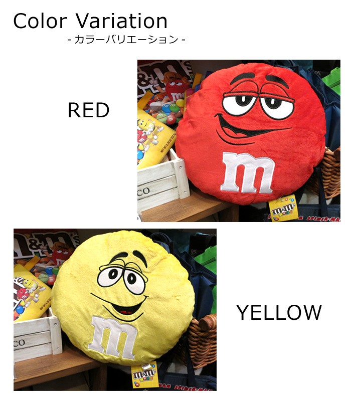 クッション m&m's グッズ おしゃれ ふかふか インテリア ディスプレイ