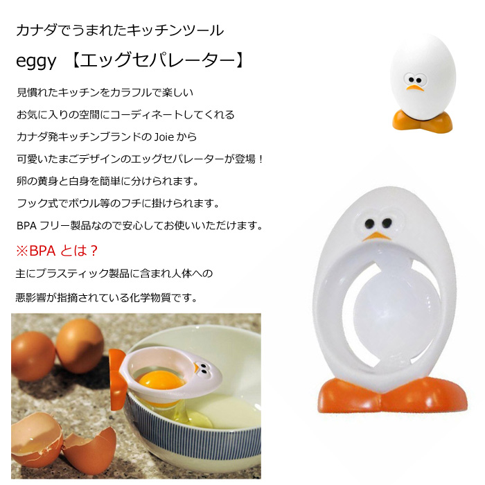 卵の中身 Amazon｜サンクラフト 卵の黄身分け ES-01 119902 イエロー (約