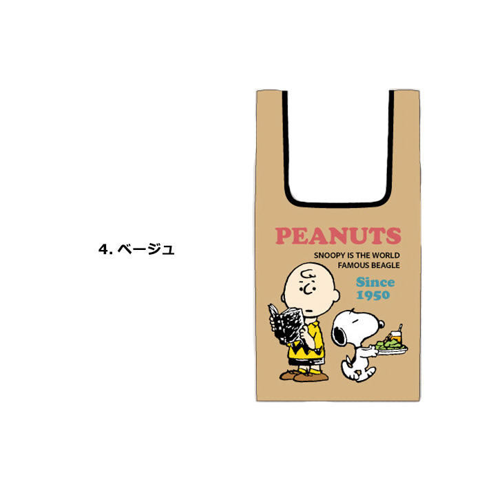 スヌーピーグッズ エコバッグ 折りたたみ スヌーピー キャラクター コンパクト 小さめ コンビニバッグ コンビニサイズ かわいい プレゼント ダブルスリー | SNOOPY | 04