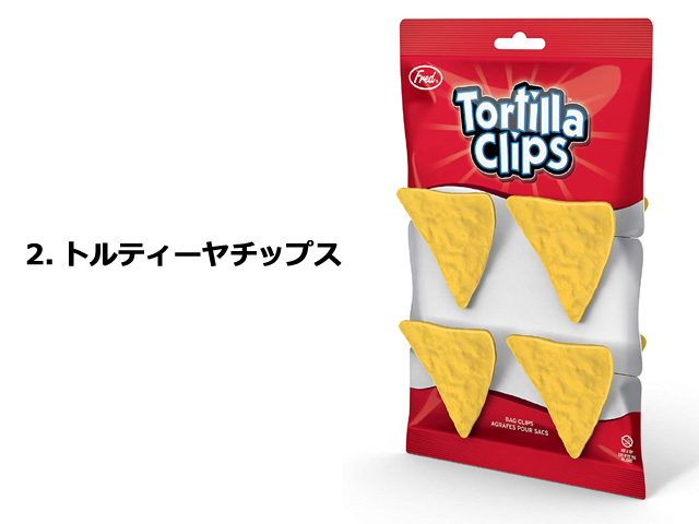 クリップ バッグクリップ 袋止めクリップ ポテトチップス トルティーヤチップス Fred ユニーク雑貨 キッチン雑貨 ステーショナリー ダブルスリー | Fred | 02