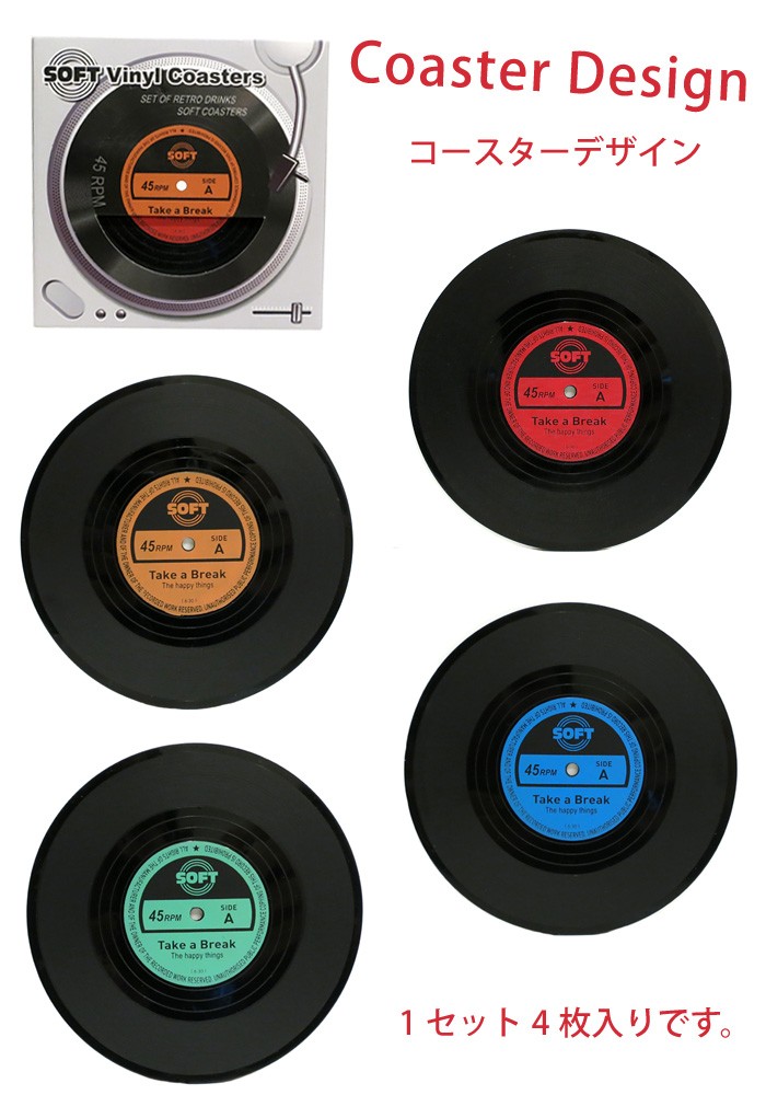コースター おもしろ レコード ビニールレコード 父の日 プレゼント