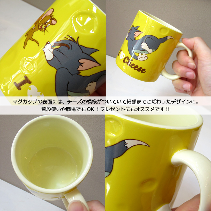 サンアート トムとジェリー マグカップ マグ チーズマグ かわいい