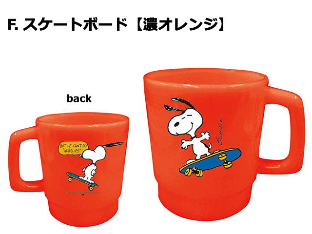 スヌーピのコップ スケーター アクリル コップ 割れにくい 280ml プラスチック 子供