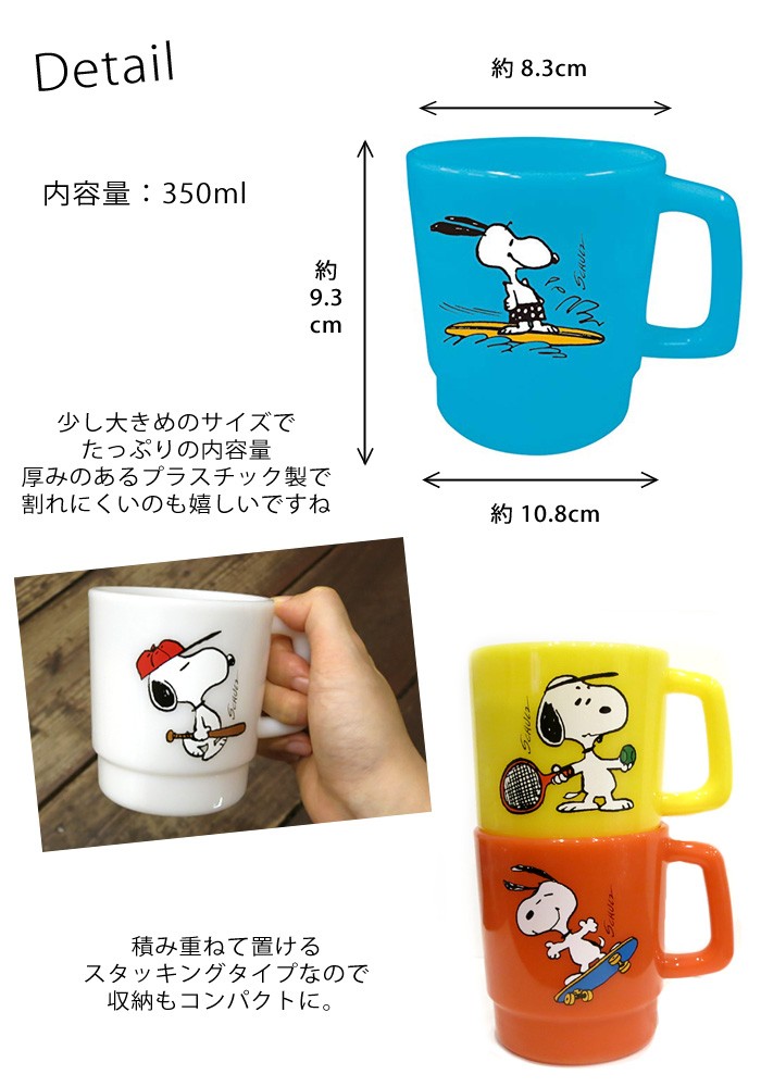 スヌーピー SNOOPY コップ プラスチック マグカップ プチギフト プレゼント キッチン雑貨 インスタ映え 通園 通学 ダブルスリー  :z-138-2:ダブルスリー33 - 通販 - Yahoo!ショッピング