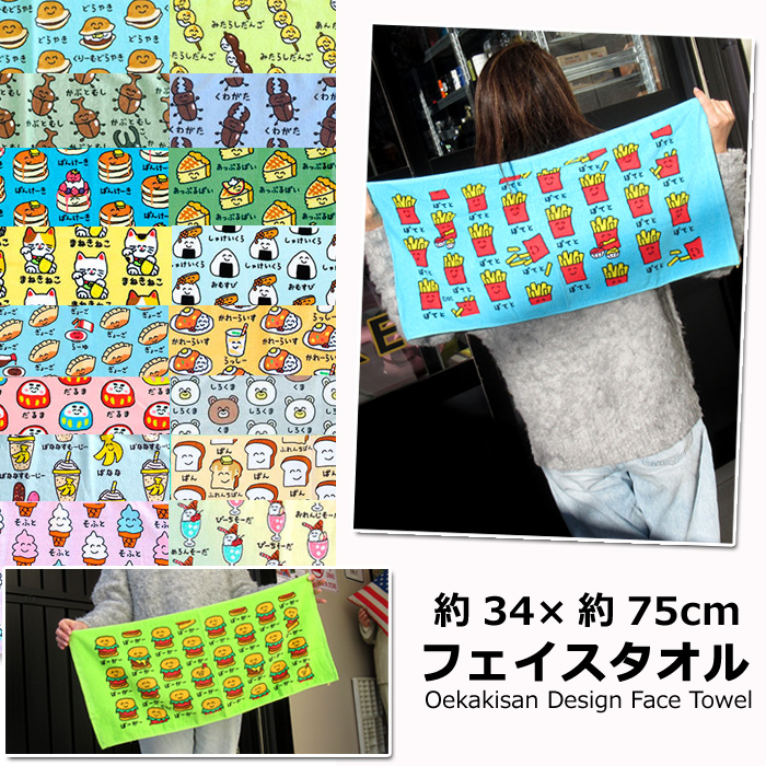フェイスタオル 安い おえかきさん 34cm×75cm クッピーラムネ かわいい