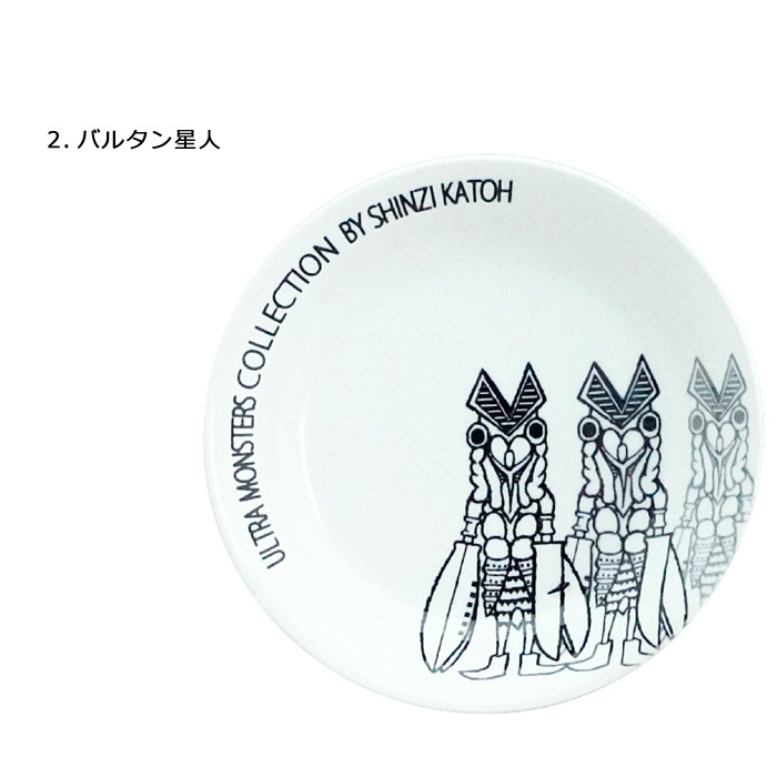 お皿 カレー皿 約21.5cm ウルトラセブン バルタン星人 ウルトラモンスターズコレクション シンジカトウ 食器 パスタ皿 プレゼント ダブルスリー