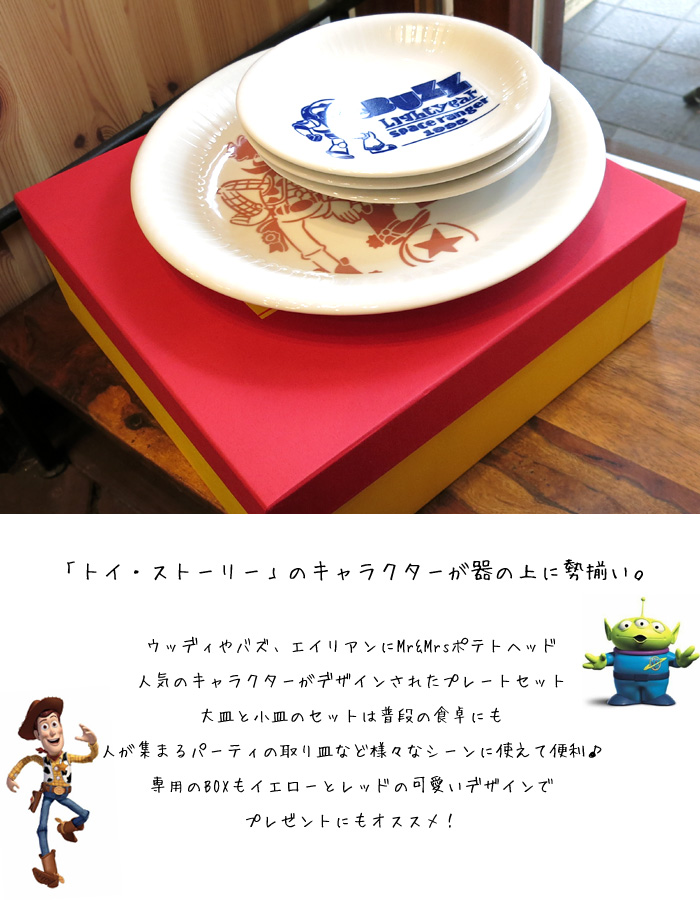 プレート 16cm トイストーリー 丸皿 皿 食器 洋食器 子供用食器