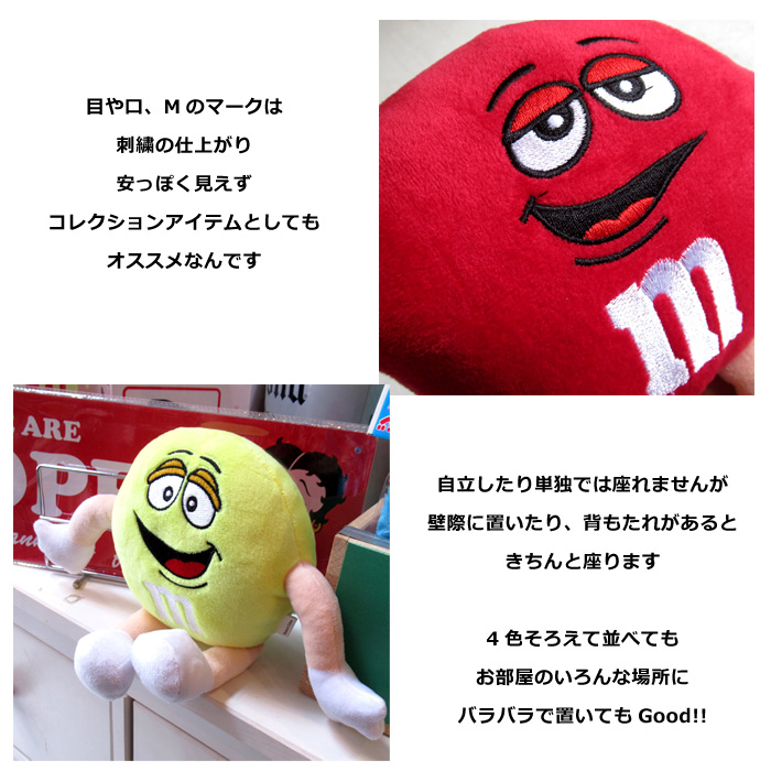 M&M's ぬいぐるみ 4色セット mm インテリア ディスプレイ