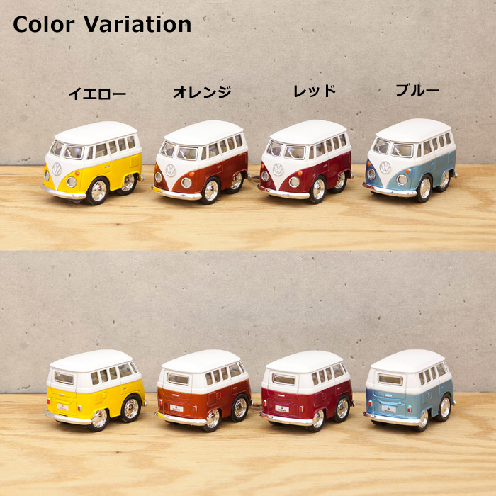 フォルクスワーゲン（Volkswagen） ミニカー ワーゲンバス プルバック