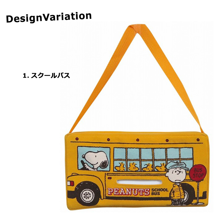 ティッシュケース ティッシュカバー スヌーピー ピーナツ かわいい イエロー グリーン 生活雑貨 プレゼント クリスマス リビング ダブルスリー インスタ映え | SNOOPY | 01