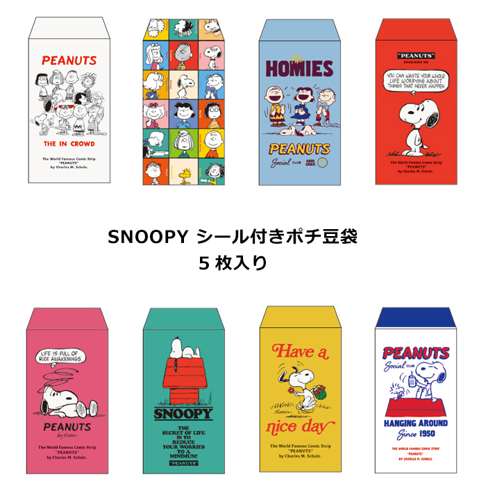 SNOOPY（スヌーピー） ぽち袋 お年玉袋 プチ袋 豆袋 ぽち豆袋 PEANUTS