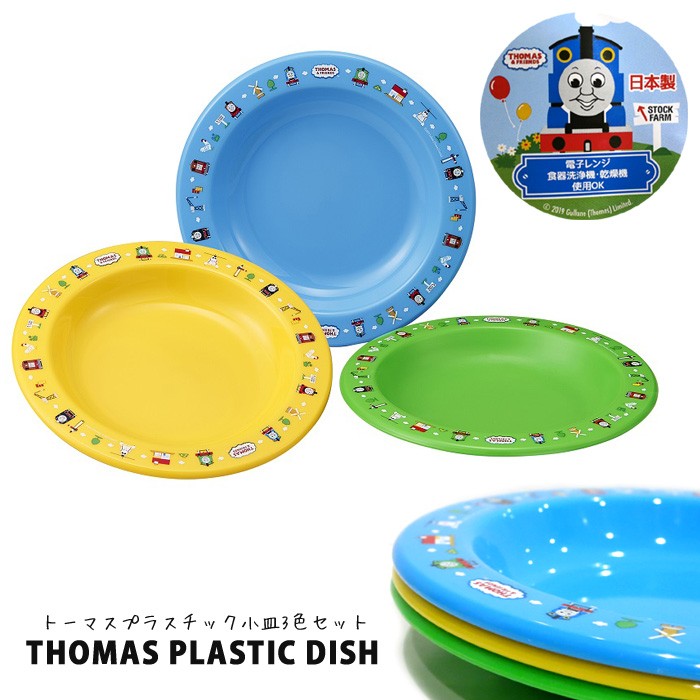 トーマス THOMAS お皿 プレート プラスチック セット プレゼント 食器 景品 プチギフト キッチン雑貨 インスタ映え ダブルスリー