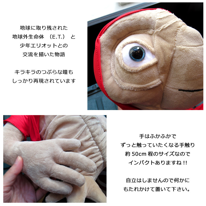 E.T. ぬいぐるみ 約50cm グッズ コレクション 可愛い プレゼント