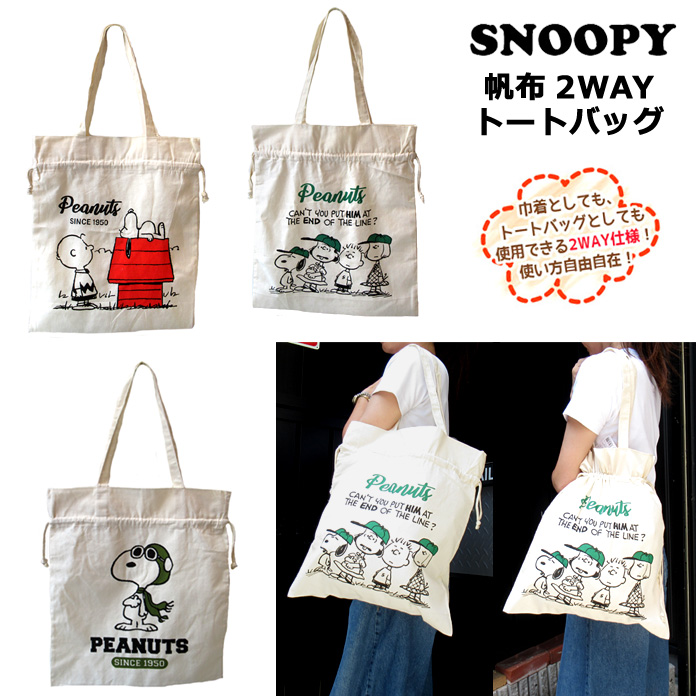 スヌーピー バッグ トートバッグ 2way もこもこ 韓国限定 楽天市場】スヌーピー トートバッグ もこもこの通販