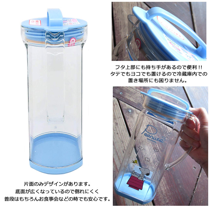 スヌーピー SNOOPY ピッチャー 冷水筒 保存容器 保管 1.2L 日本製 麦茶入れ ジュース用 インスタ映え ダブルスリー  :z-236:ダブルスリー33 - 通販 - Yahoo!ショッピング