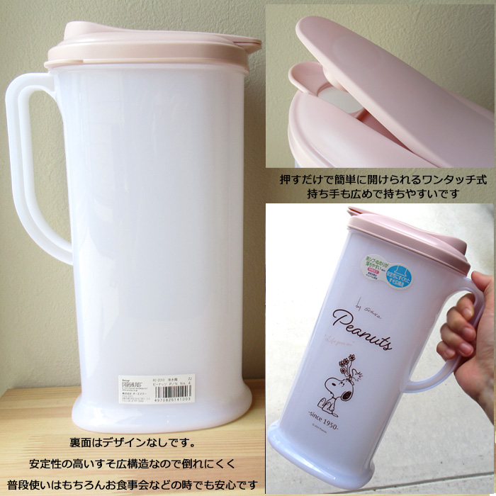 スヌーピー SNOOPY ピッチャー 冷水筒 保存容器 保管 2L 日本製 麦茶入れ ジュース用 ウォーターポット キッチン雑貨 ダブルスリー  :z-237:ダブルスリー33 通販 