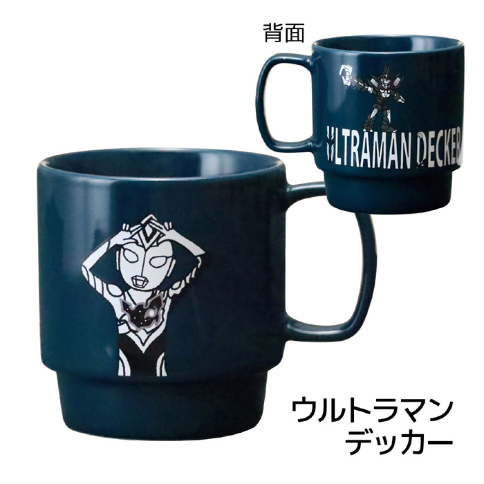 マグカップ ウルトラマン スタッキング 320ml ウルトラマングッズ 渋め 日本製 食器 コップ ウルトラマンシリーズ プレゼント ダブルスリー