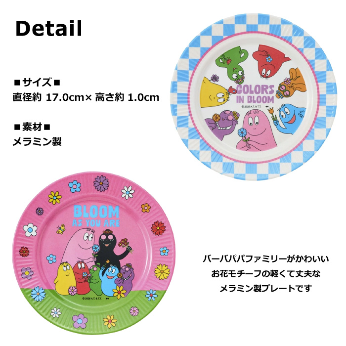 【新品未使用】希少品 バーバパパ　メラミンプレート 4枚 2015年製 プレート 17cm バーバパパ BARBAPAPA 子供用 食器 プラスチック