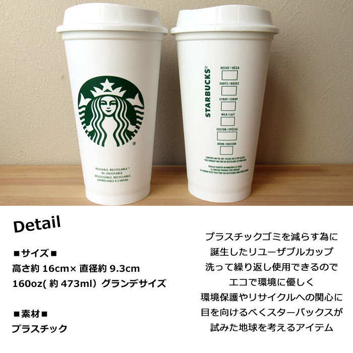 スターバックス リユーザブル プラスチック タンブラー グランデ 473ml エコ アメリカン雑貨 ダブルスリー