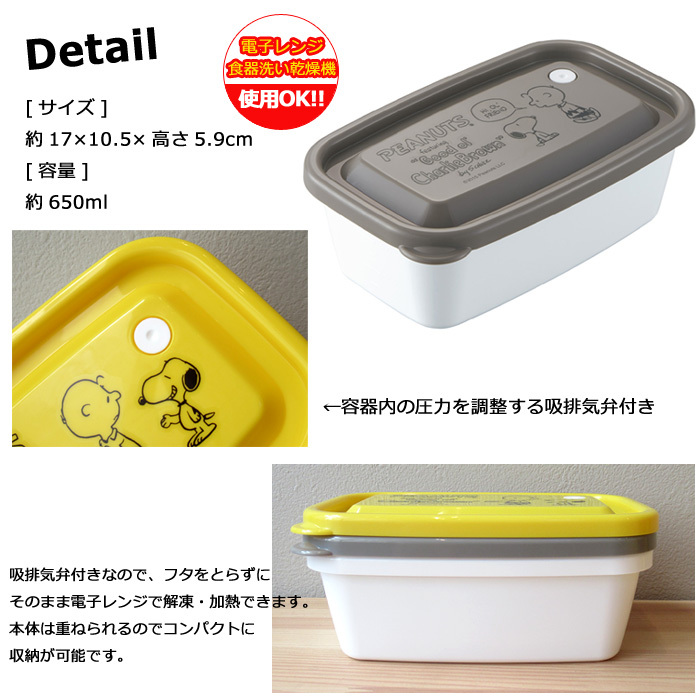 SNOOPY（スヌーピー） グッズ レンジパック 650ml 保存容器 レンジ対応
