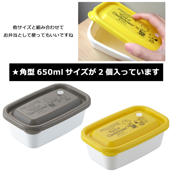 SNOOPY（スヌーピー） グッズ レンジパック 650ml 保存容器 レンジ対応